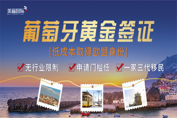 移民葡萄牙讀國際學(xué)校好嗎？