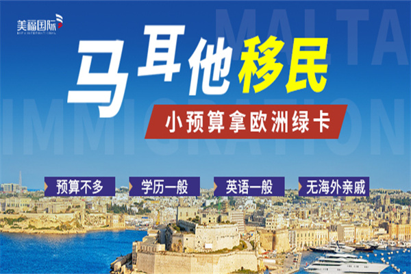 移民馬耳他可以免費享受英聯邦教育嗎？