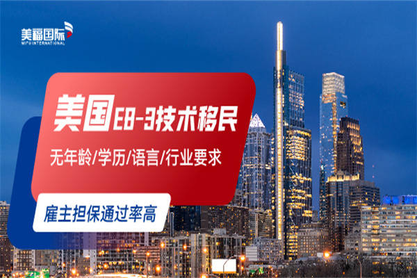 美國(guó)EB-3職業(yè)移民簽證常見(jiàn)問(wèn)題詳解