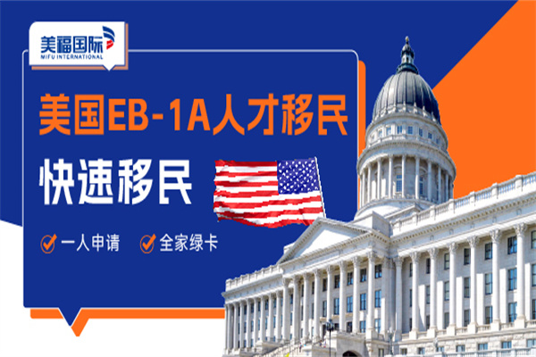 申請(qǐng)美國(guó)EB-1A移民需要知道的流程