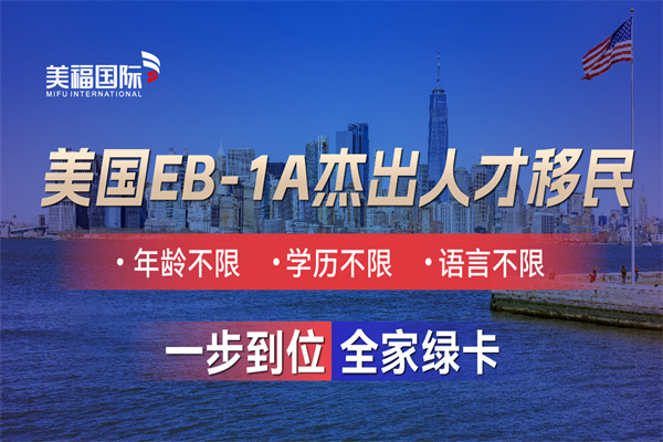 EB-1A移民美國(guó)后找工作不能轉(zhuǎn)行嗎？