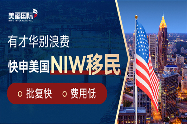美國NIW移民申請(qǐng)什么時(shí)候有結(jié)果