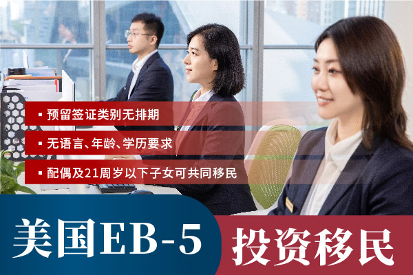 投資移民需要長期留在美國嗎？