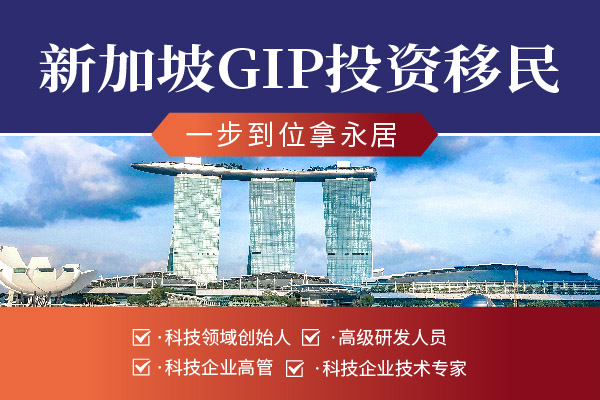 新加坡還有投資移民嗎？