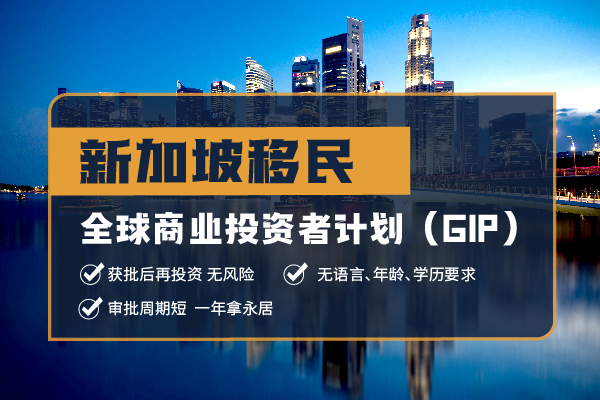 新加坡還有投資移民嗎？