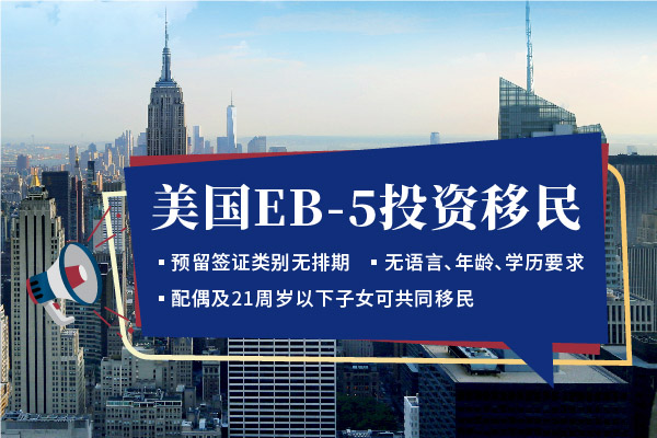 美國投資移民面簽前要做哪些準備