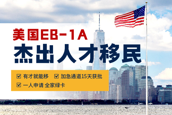 美國(guó)杰出人才綠卡需要辦理加急嗎？
