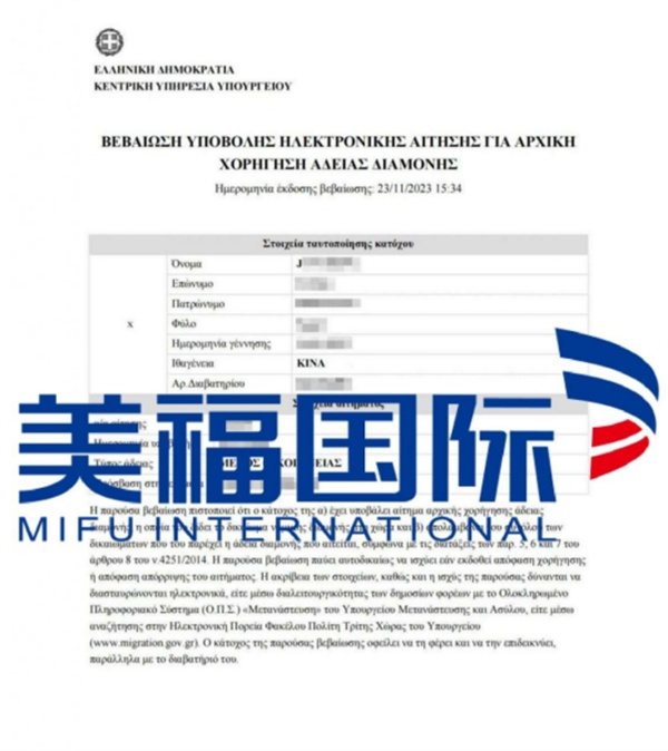 恭喜企業(yè)高管萬(wàn)先生獲批希臘永久居留權(quán)！