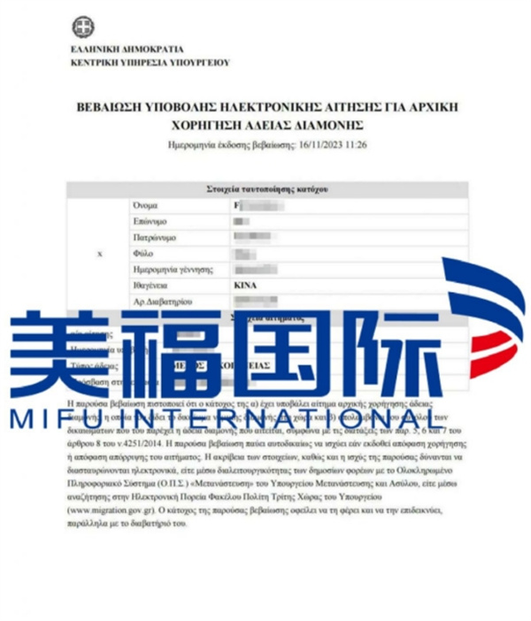 恭喜外貿(mào)企業(yè)主王先生獲批希臘永久居留權(quán)！