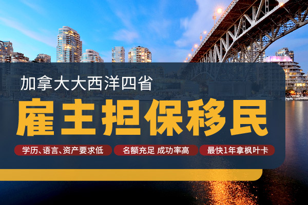 2024雇主擔(dān)保移民加拿大費用包括哪些呢？