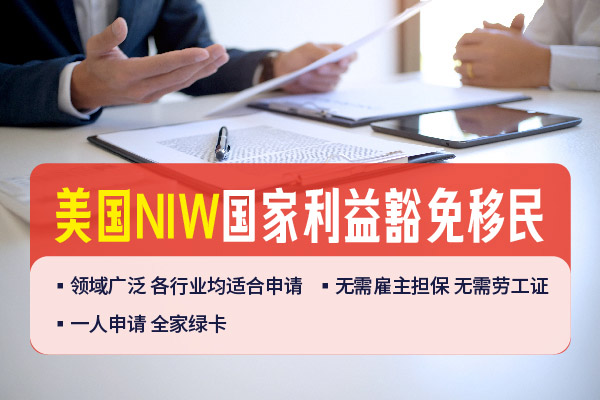 2024美國NIW移民需要多少費用？