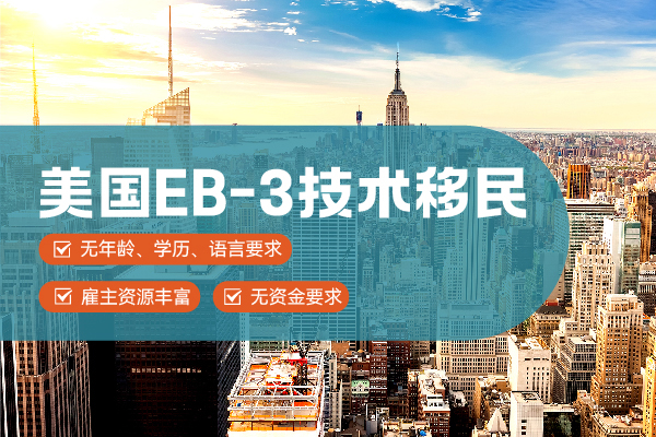 2024美國技術(shù)移民需要哪些條件