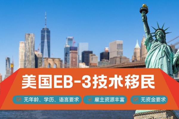2024美國技術(shù)移民容易嗎？