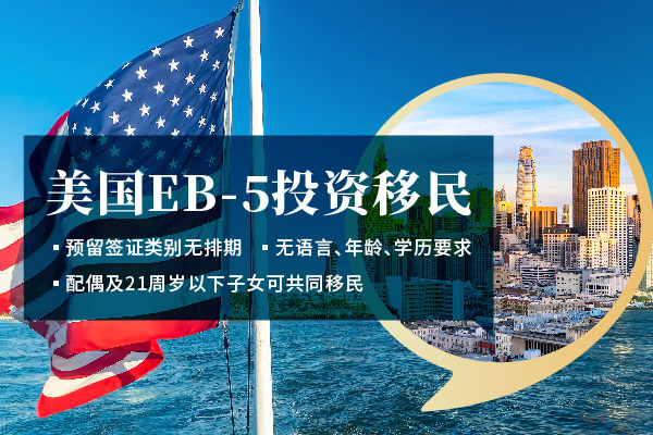 美國投資移民有什么面試技巧