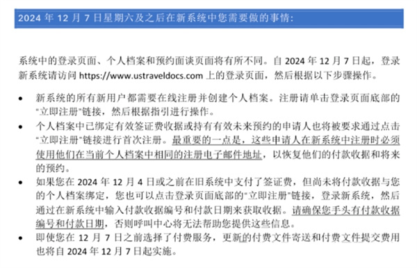 重要通知：美國簽證系統(tǒng)大改革，12月4日前需完成這些操作！