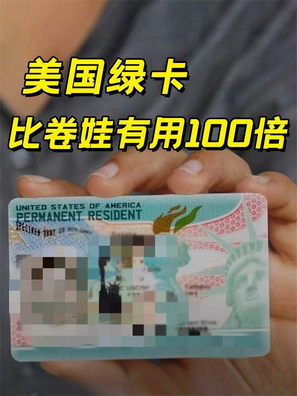 2024年，或是近10年申請(qǐng)美國(guó)綠卡的關(guān)鍵時(shí)期