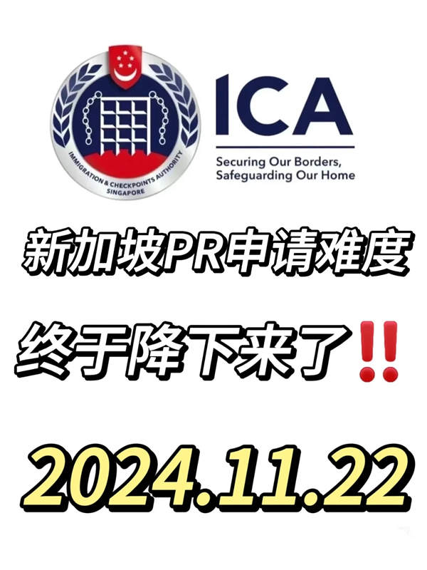 新加坡PR申請(qǐng)難度終于降下來了！