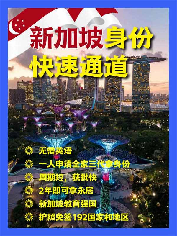 直通新加坡！高性價比獲取新加坡EP身份