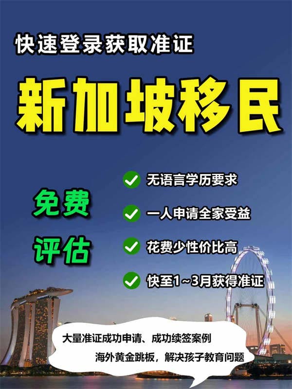 新加坡移民內(nèi)地中產(chǎn)換個賽道香暈了