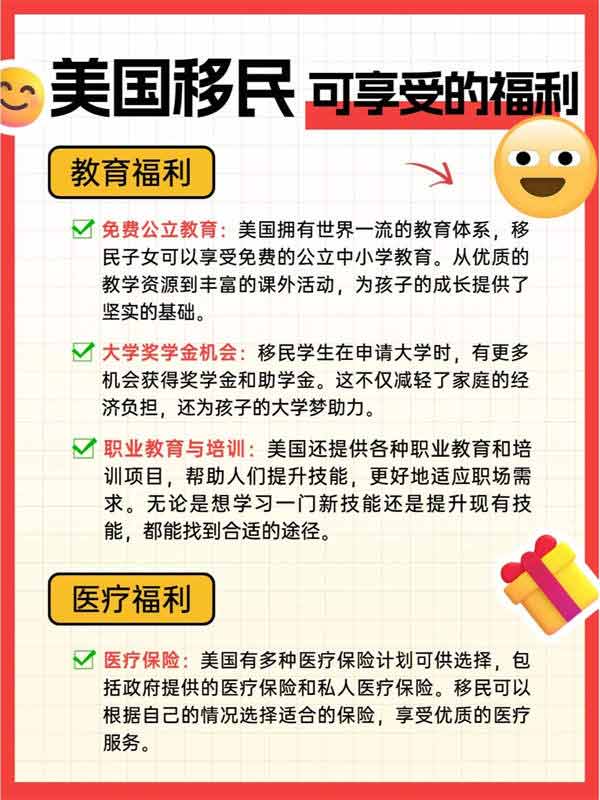 不要浪費(fèi)！美國移民可享受的福利盤點(diǎn)！