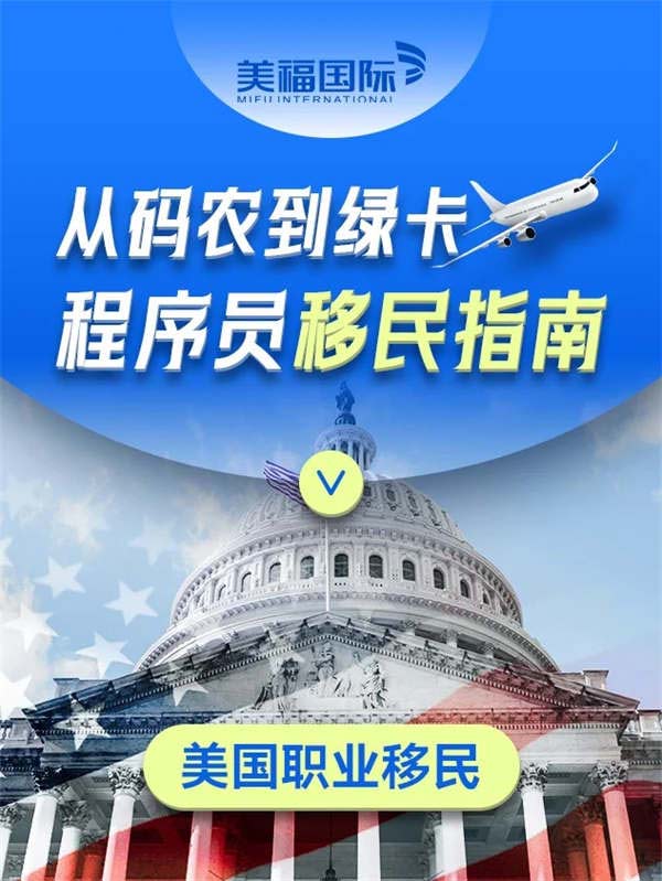 美國綠卡！揭秘大廠程序員的3個快速通道