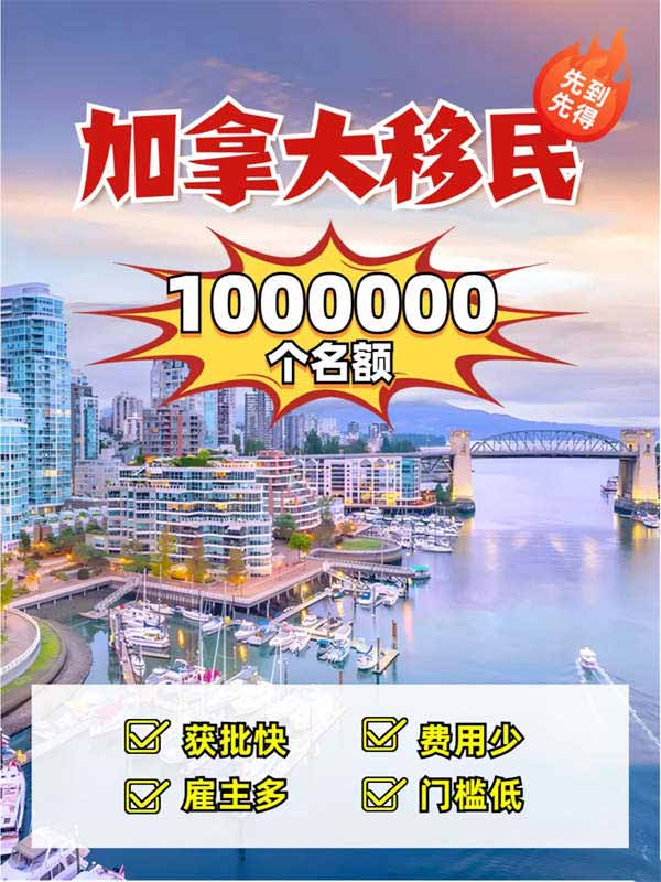 移民加拿大的好時(shí)機(jī)到了，申請(qǐng)就發(fā)楓葉卡