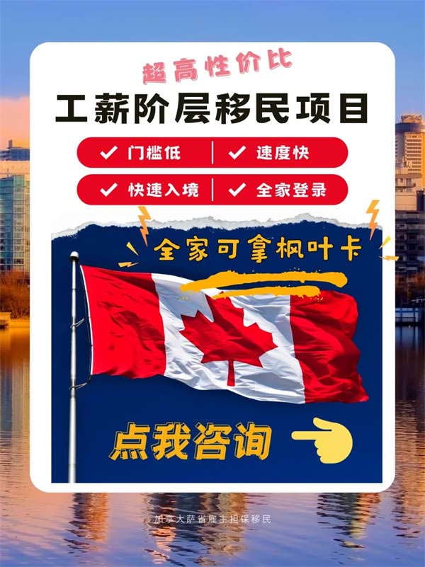 工薪階層寶藏移民項目，門檻超低