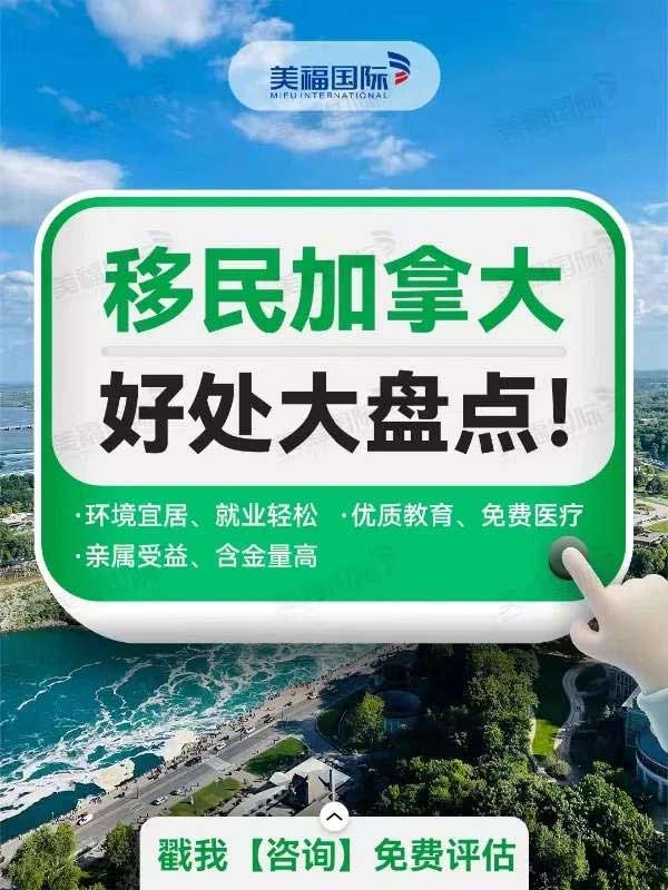 盤(pán)點(diǎn)移民加拿大的好處，您Get了嗎？