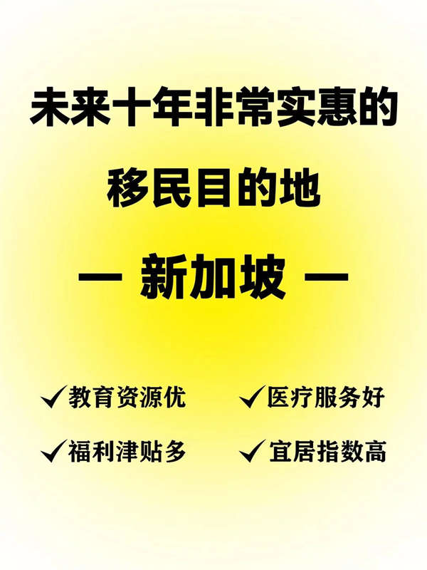 未來十年非常實(shí)惠的移民目的地