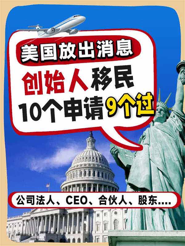 美國綠卡出圈了，名下有公司就能申請