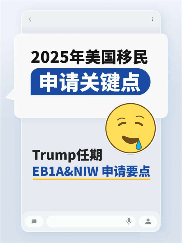 2025年美國(guó)人才移民申請(qǐng)關(guān)鍵點(diǎn)