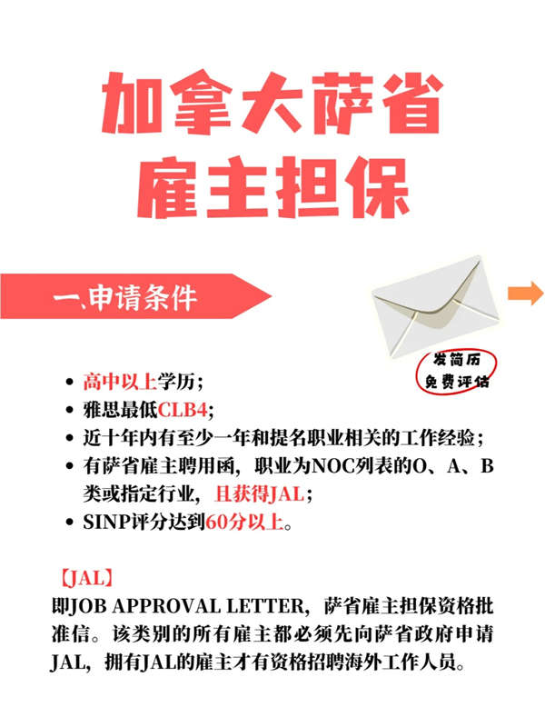 擺證據(jù)＋說事實，一次性理清薩省雇主擔(dān)保！