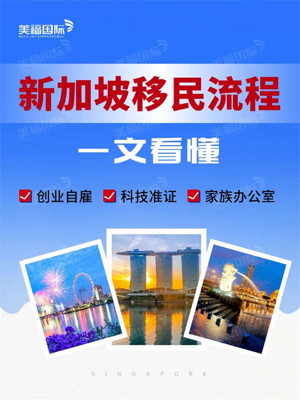 新加坡移民流程，都在這里了