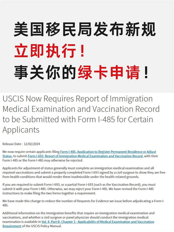美國移民快訊！l-485身份新規(guī)定！