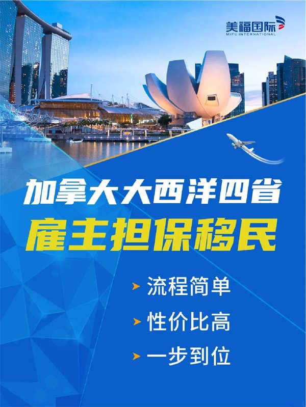2025大西洋四省雇主擔(dān)保移民，或許適合你！
