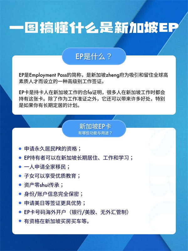 新加坡移民EP是啥？建議移民小白都看看