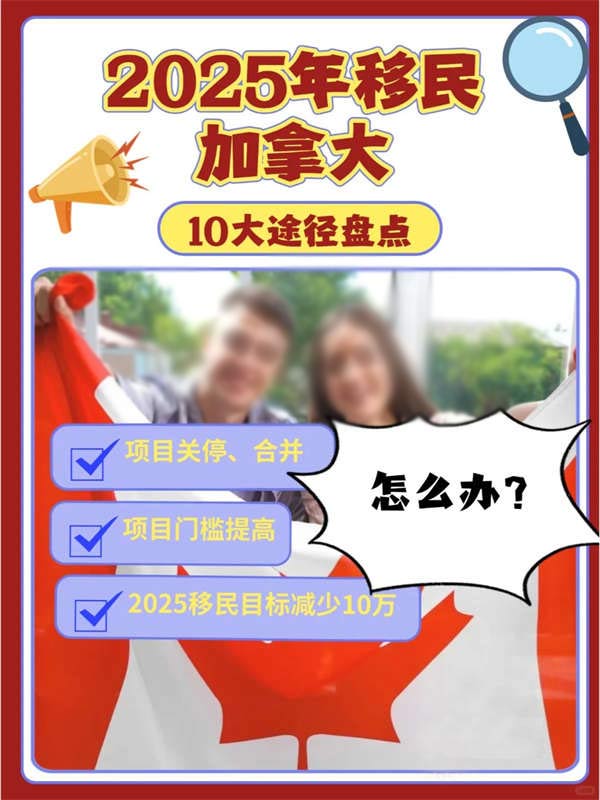 2025年移民加拿大，10大途徑盤點(diǎn)！