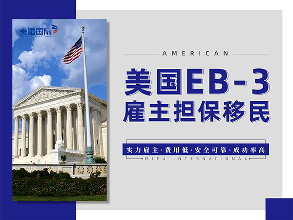 申請美國eb3技術移民排期是從哪個階段開始算時間