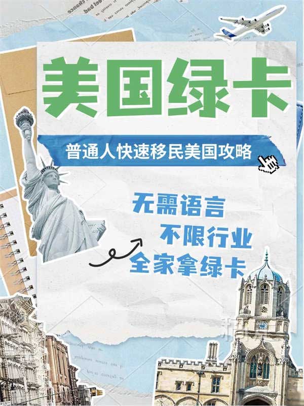 速看！川普當(dāng)選后低成本移民美國(guó)攻略