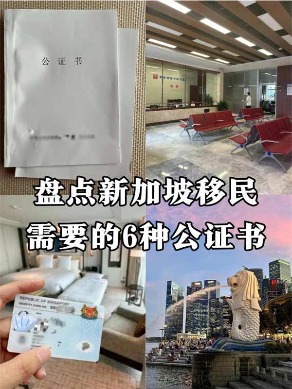 盤(pán)點(diǎn)新加坡移民常用的6種公證書(shū)！快碼住