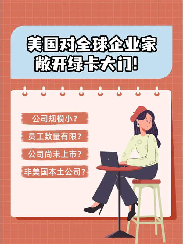 美國綠卡輕松拿，普通家庭也可以！