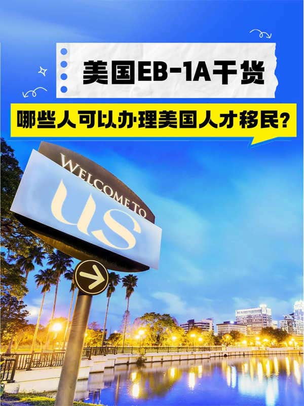 申請(qǐng)美國(guó)杰出人才移民需要滿足哪些條件呢？