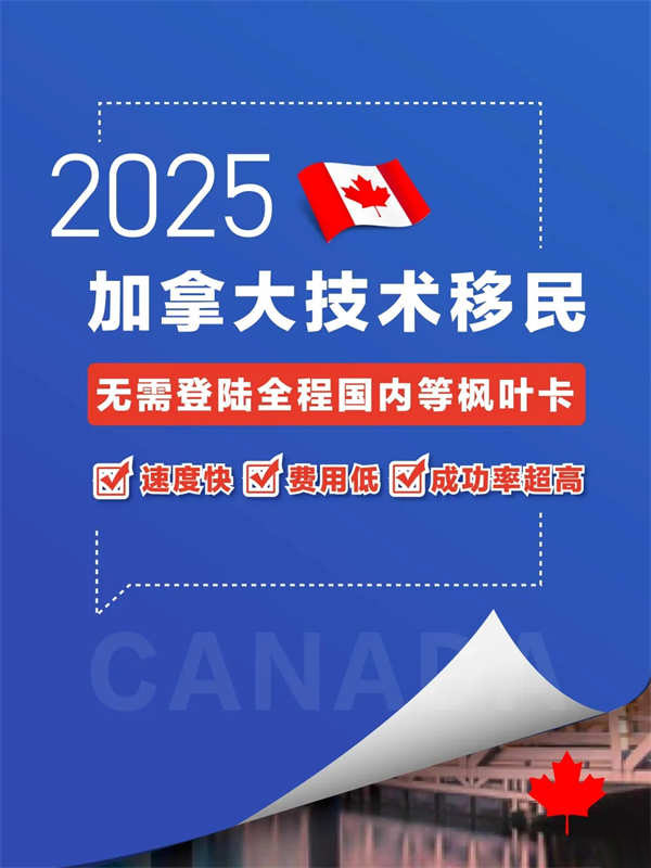 揭秘！加拿大技術(shù)移民全攻略，千萬別錯(cuò)過！