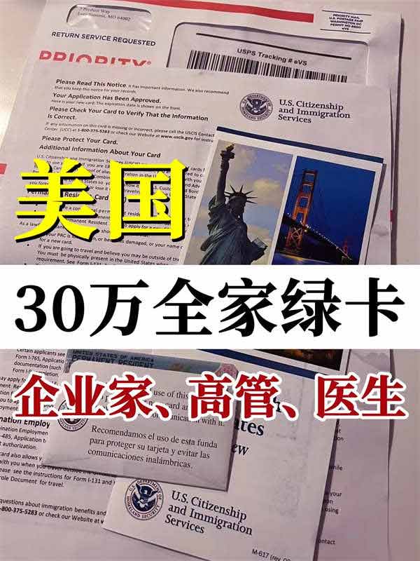 美國(guó)打明牌，30萬(wàn)就能拿綠卡