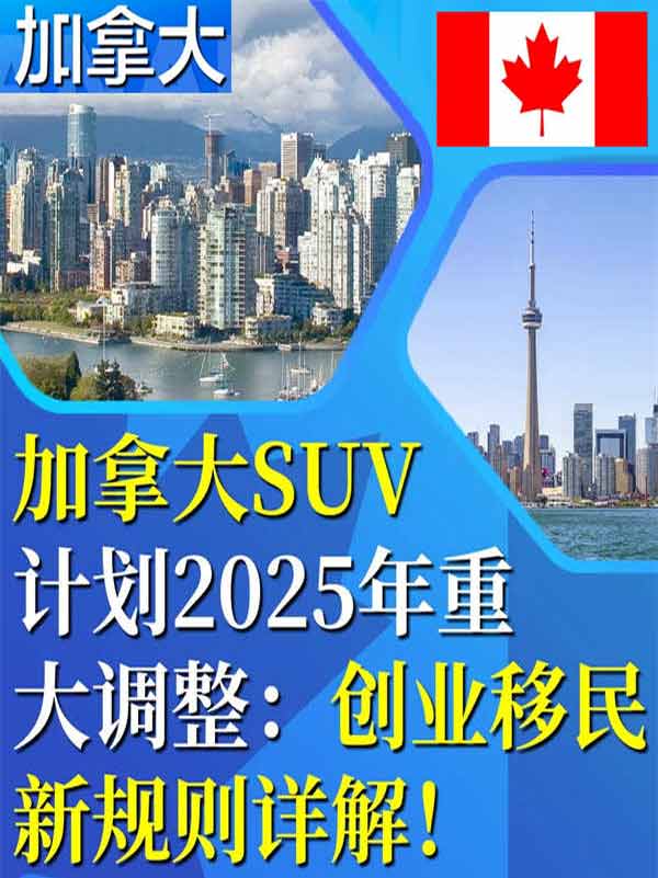 直通PR！加拿大SUV2025變革解析！