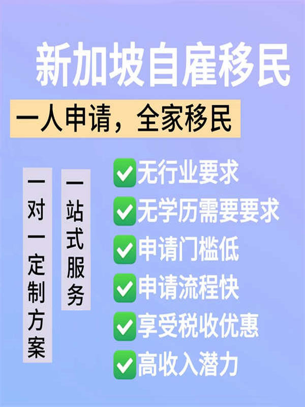 為什么新加坡EP越來越受歡迎