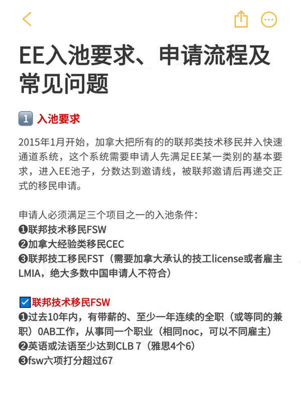 加拿大EE快速通道，看這一篇就夠了