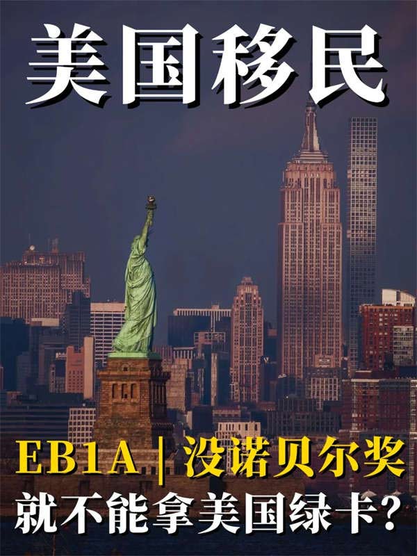 普通人拿美國綠卡的捷徑，滿足3條即可