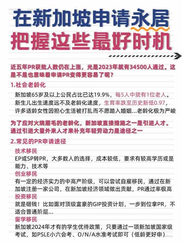 新加坡申請PR把握這些最好時(shí)機(jī)