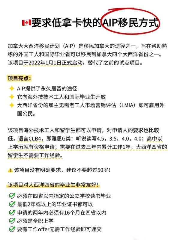 加拿大要求低拿卡快的AIP！